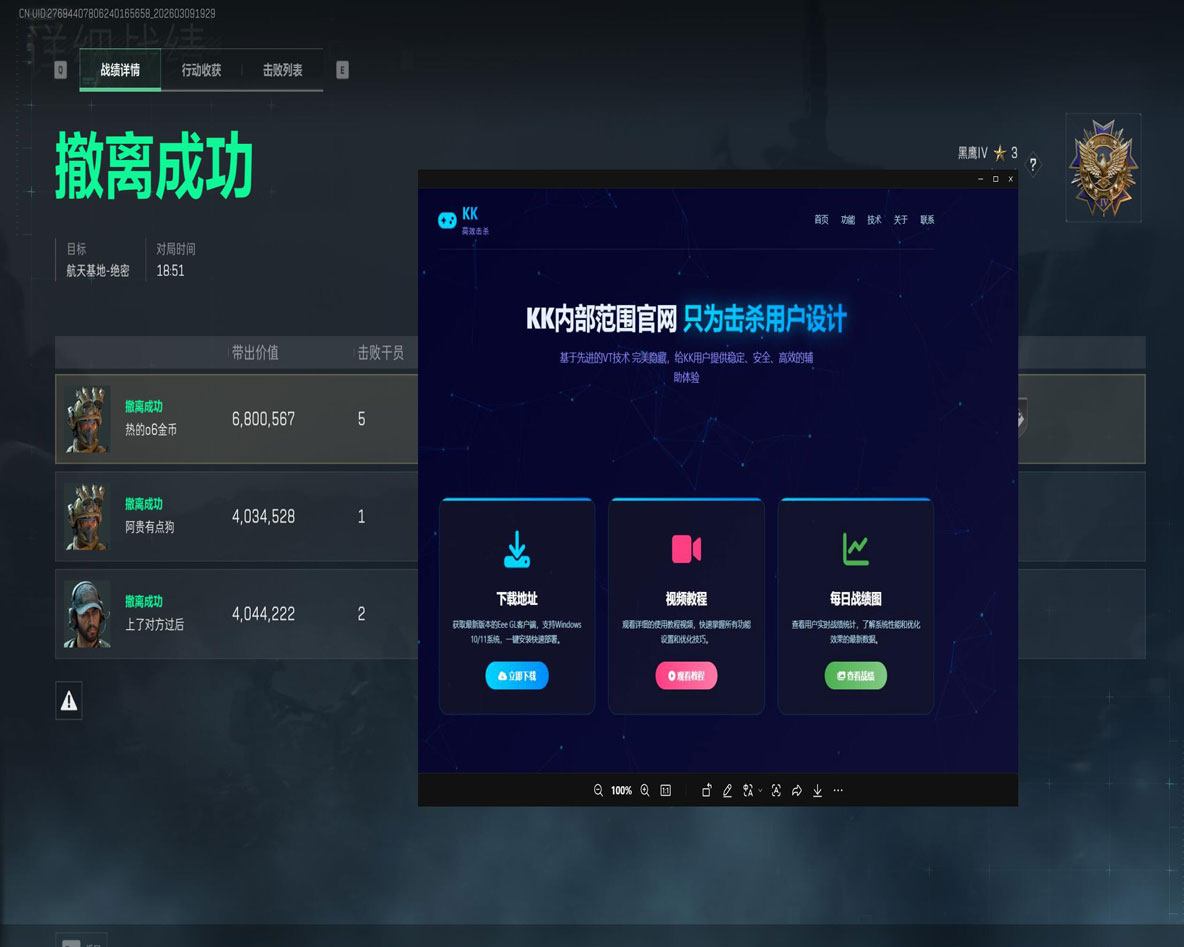 三角洲辅助呼吸机透视自瞄效果